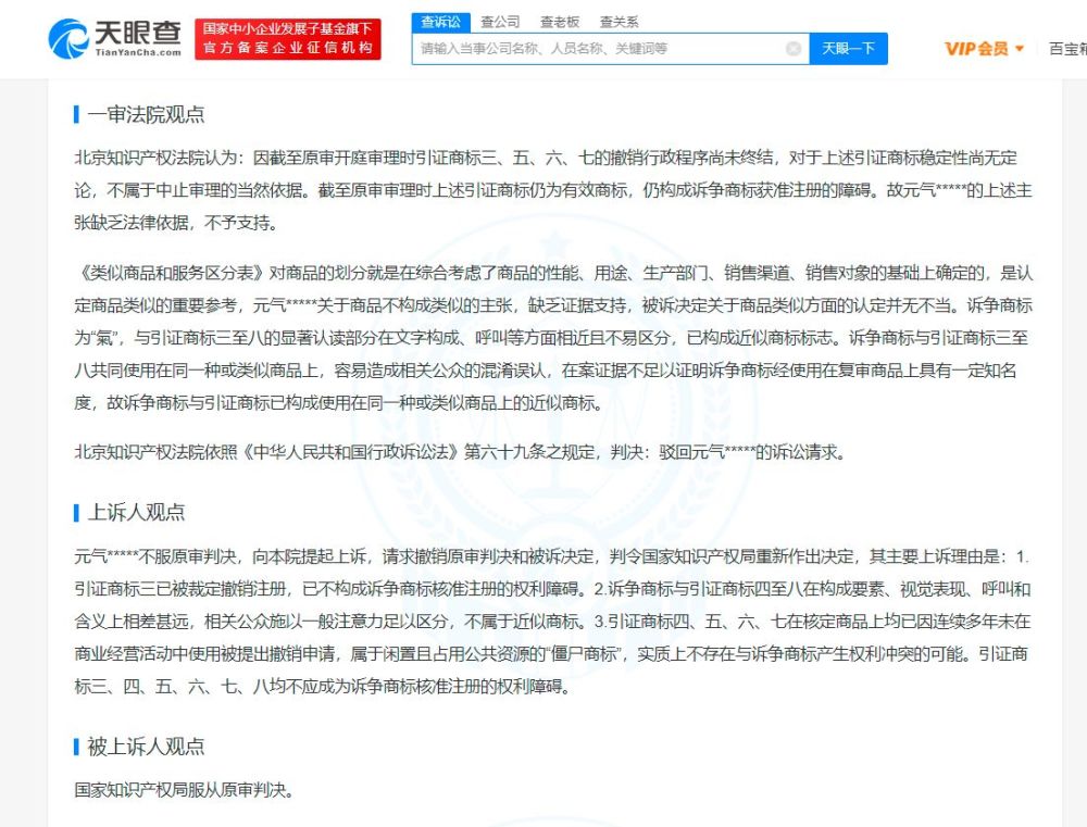  诺瓦拉因财务违规被扣分，上诉结果决定命运  